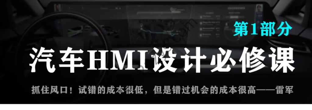 汽车HMI设计进化与方法—UI视觉必修课