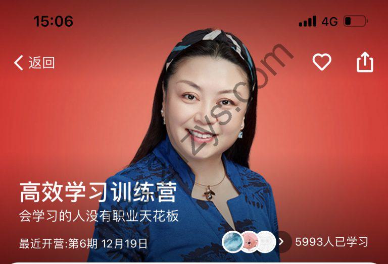 李倩：高效学习训练营，让你的职业没有天花板(2个版本) ，价值2499元