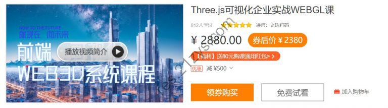 Three.js可视化企业实战WEBGL课，2023年全新WEB 3D THREEJS技术 ，价值2880元