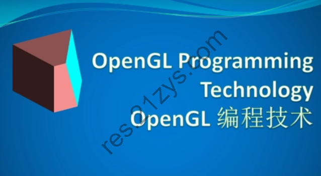 OpenGL-超级套餐（全栈）专题