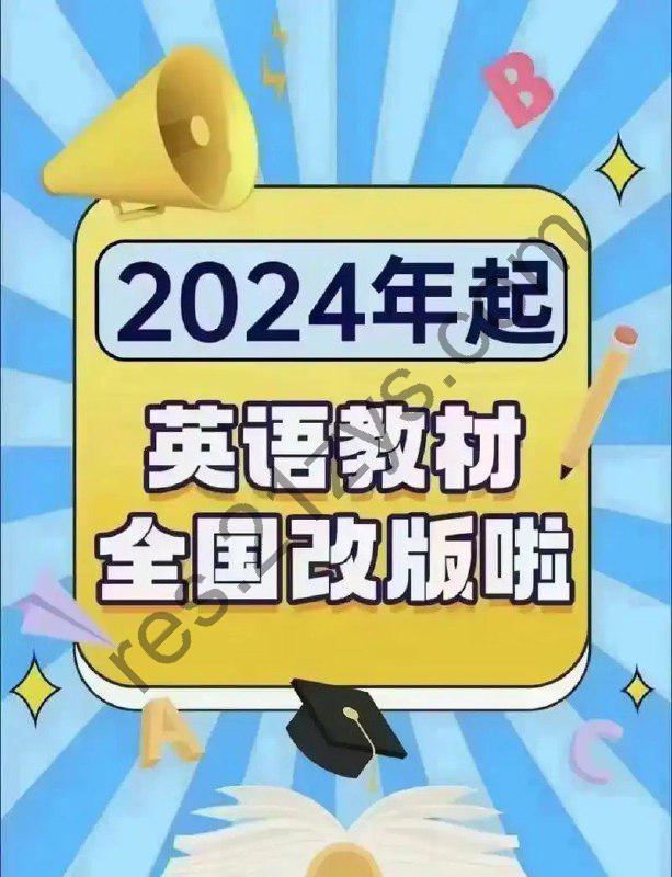 《小学英语2024新教材完全解读》提升小学英语水平[pdf]