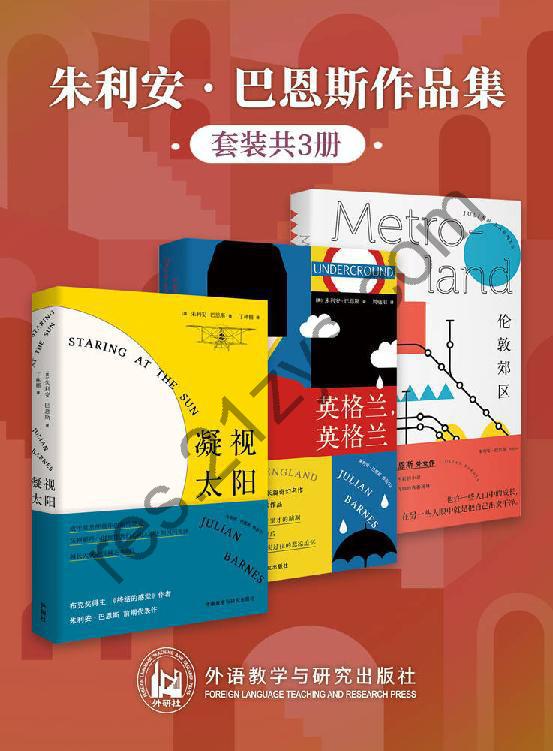 朱利安·巴恩斯作品集（套装共3册） [套装合集] [pdf+全格式]