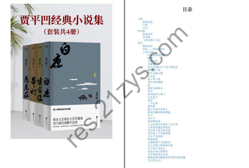 《贾平凹经典小说集》套装共4册 文学大师[epub]