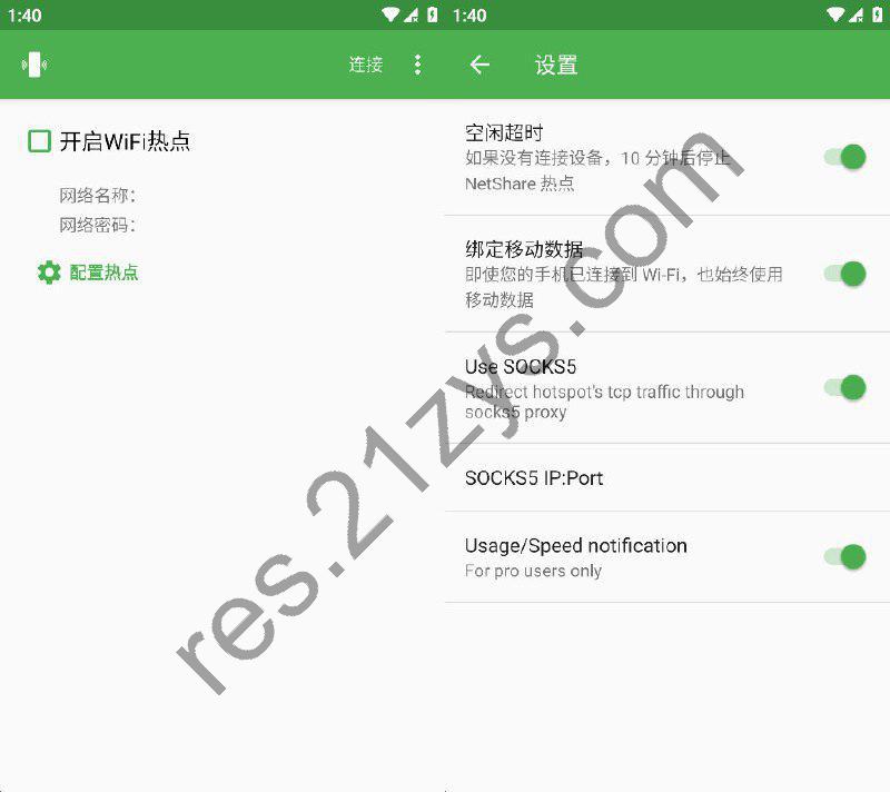 [安卓]NetShare v2.39将手机端的代理（VPN）分享给其他设备，且无需root权限