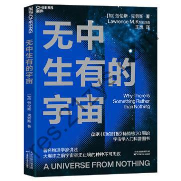 无中生有的宇宙 [人文社科] [pdf+全格式]