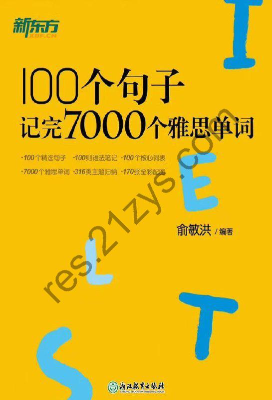 100个句子记完7000个雅思单词