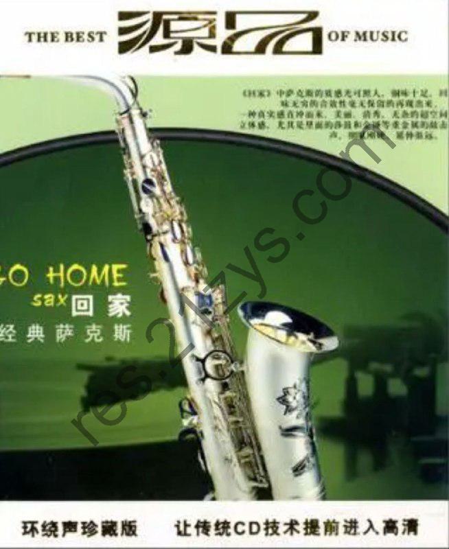 萨克斯 -1989年专辑 – 回家  dts