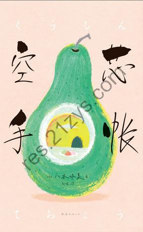 空芯手帐 [小说文学] [pdf+全格式]