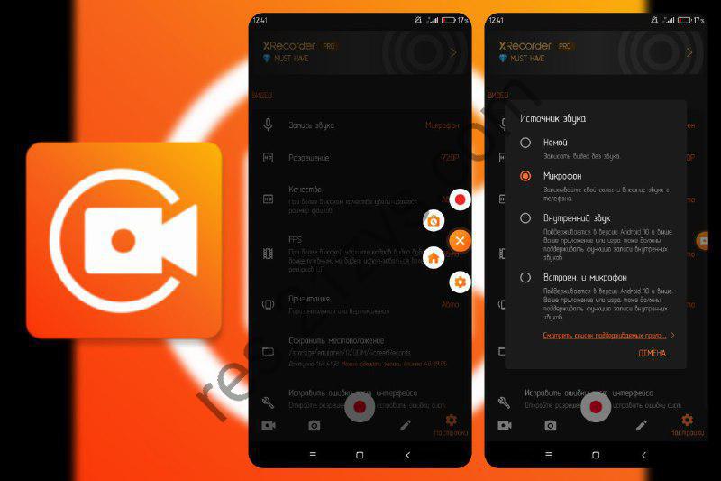 XRecorder – 录屏大师 v2.3.9.2