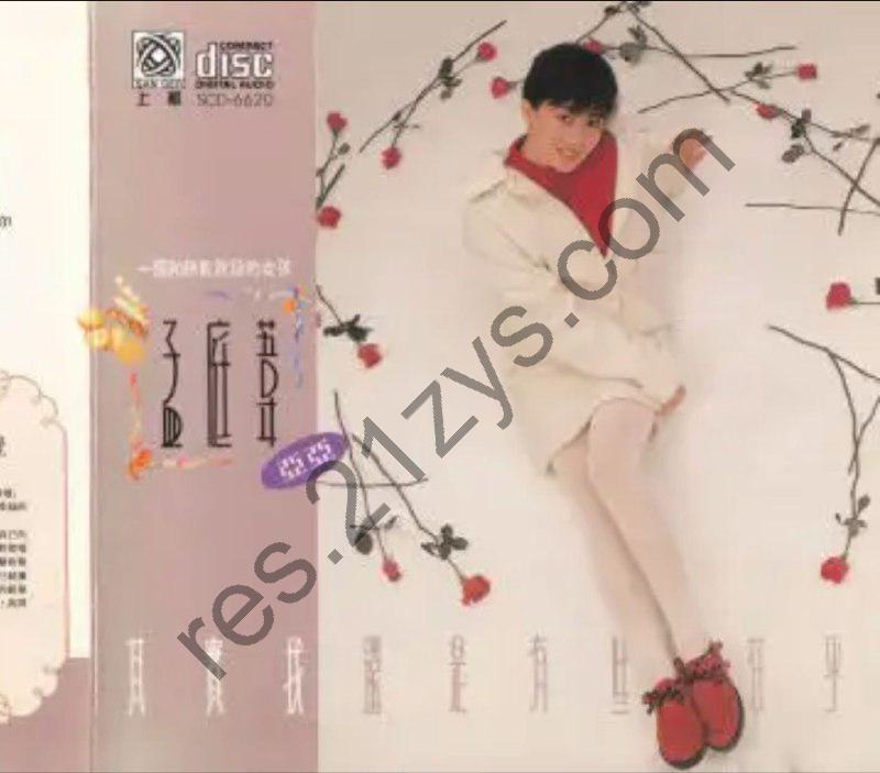 孟庭苇 -1990年专辑 – 其实我还是有些在乎豆瓣   Flac