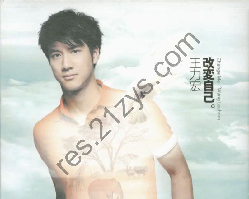 王力宏 -2007年专辑 – 改変自己   Flac