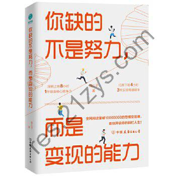 《你缺的不是努力，而是变现的能力：用精准努力撬动财富自由》【开启豪横赚钱模式，终结穷忙状态的实战干货秘籍！】