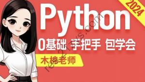 尚硅谷2024最新版Python视频教程