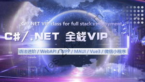 喜K堂.NET全栈开发