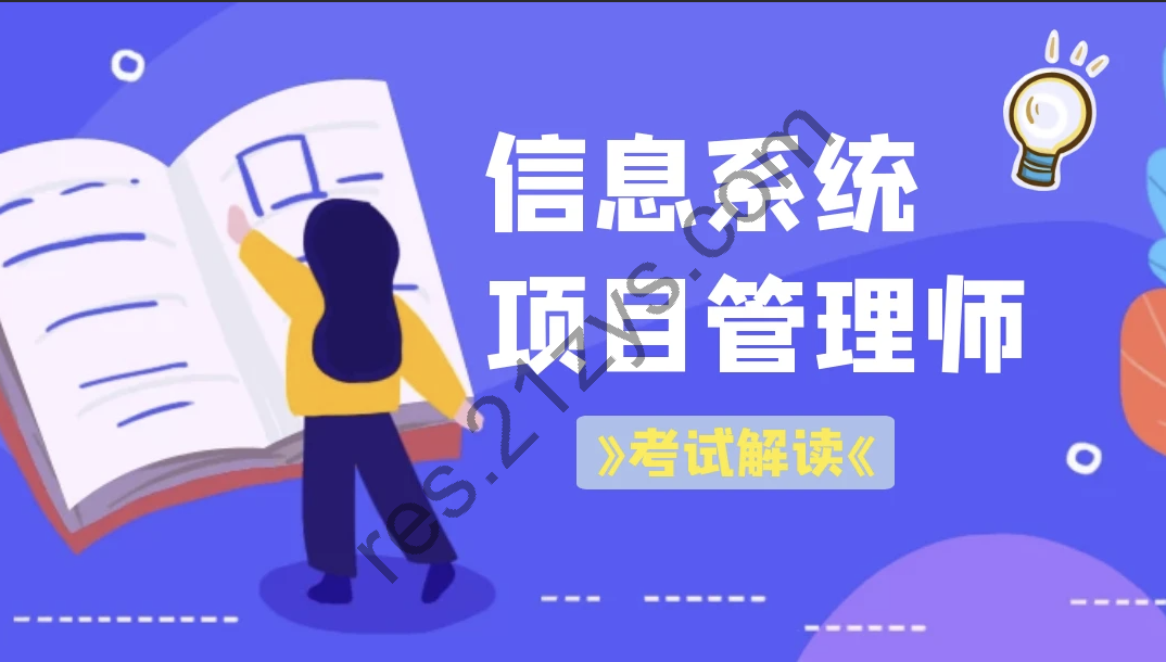 蜗N老师202311VIP-信息系统项目管理师软考高级学员内部资料