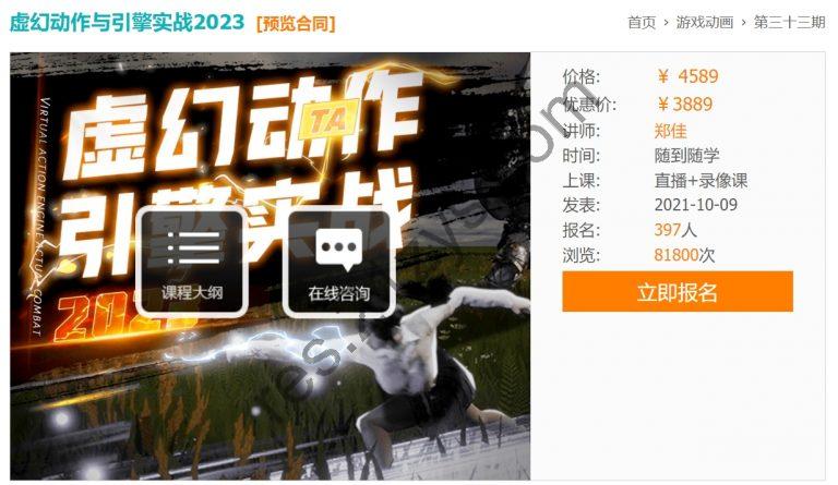 UE4动画教程：郑佳老师虚幻动作与引擎实战2023 ，价值3889元