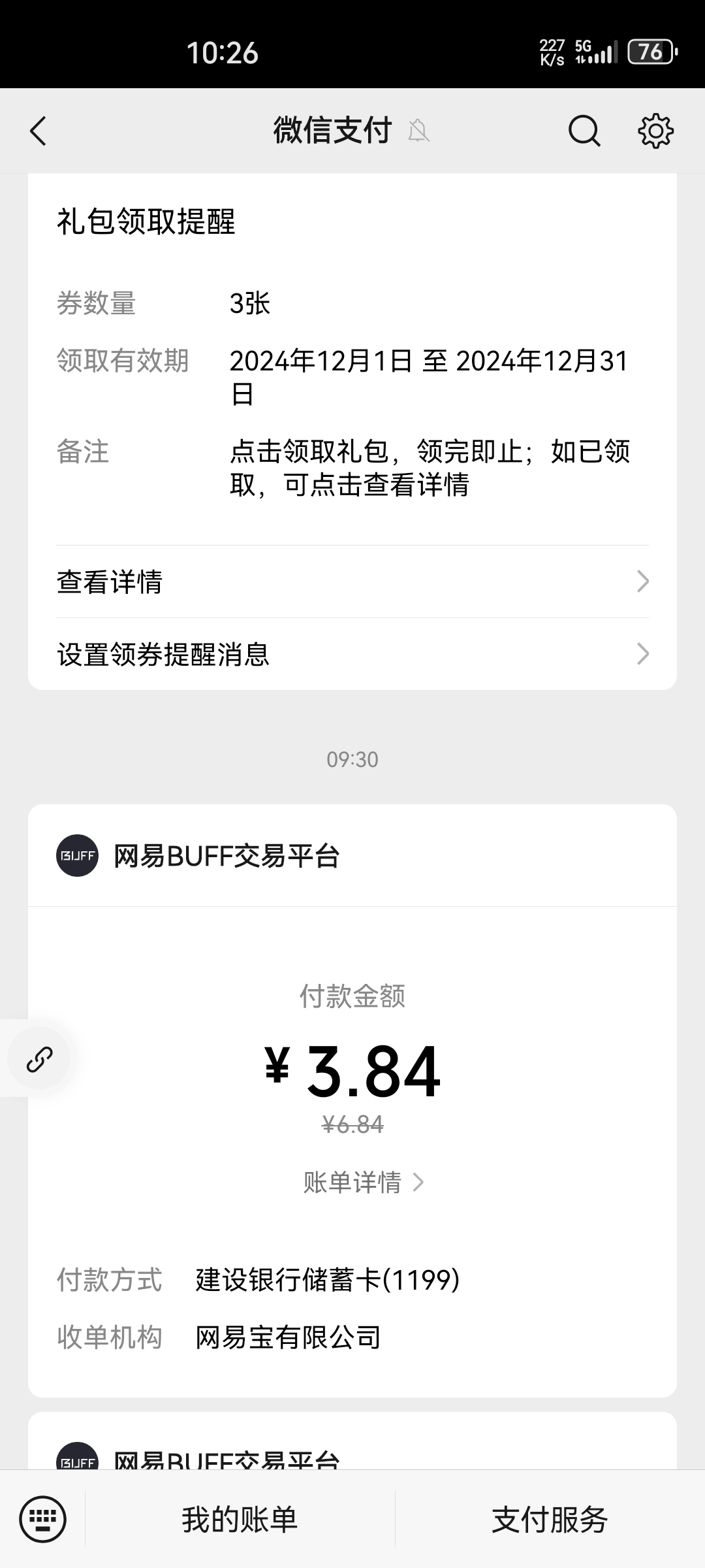 Screenshot_20241223_102629_com.tencent.mm.jpg