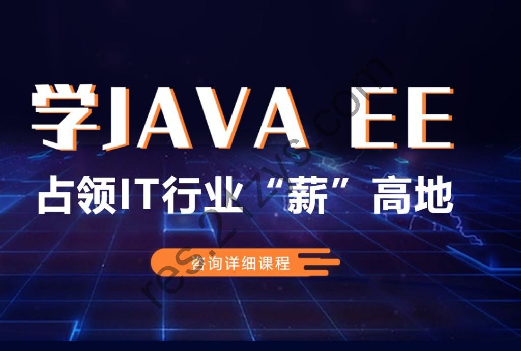 百知教育  Java全栈开发精英课程 视频+资料 价值9999元