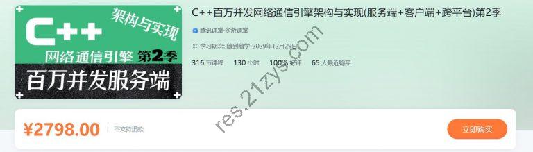 C++ 百万并发网络通信引擎架构与实现 Version 2.0