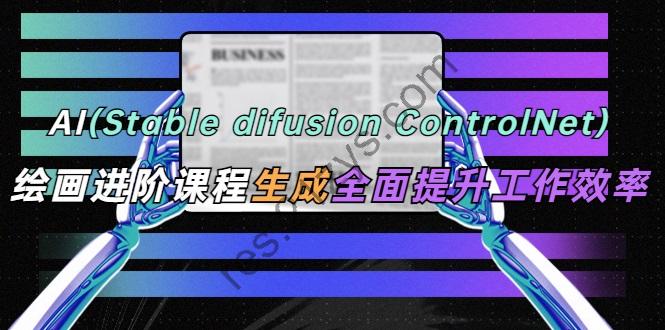 AI绘画进阶课程(Stable Diffusion + ControlNet)，AI美女与机甲速成班