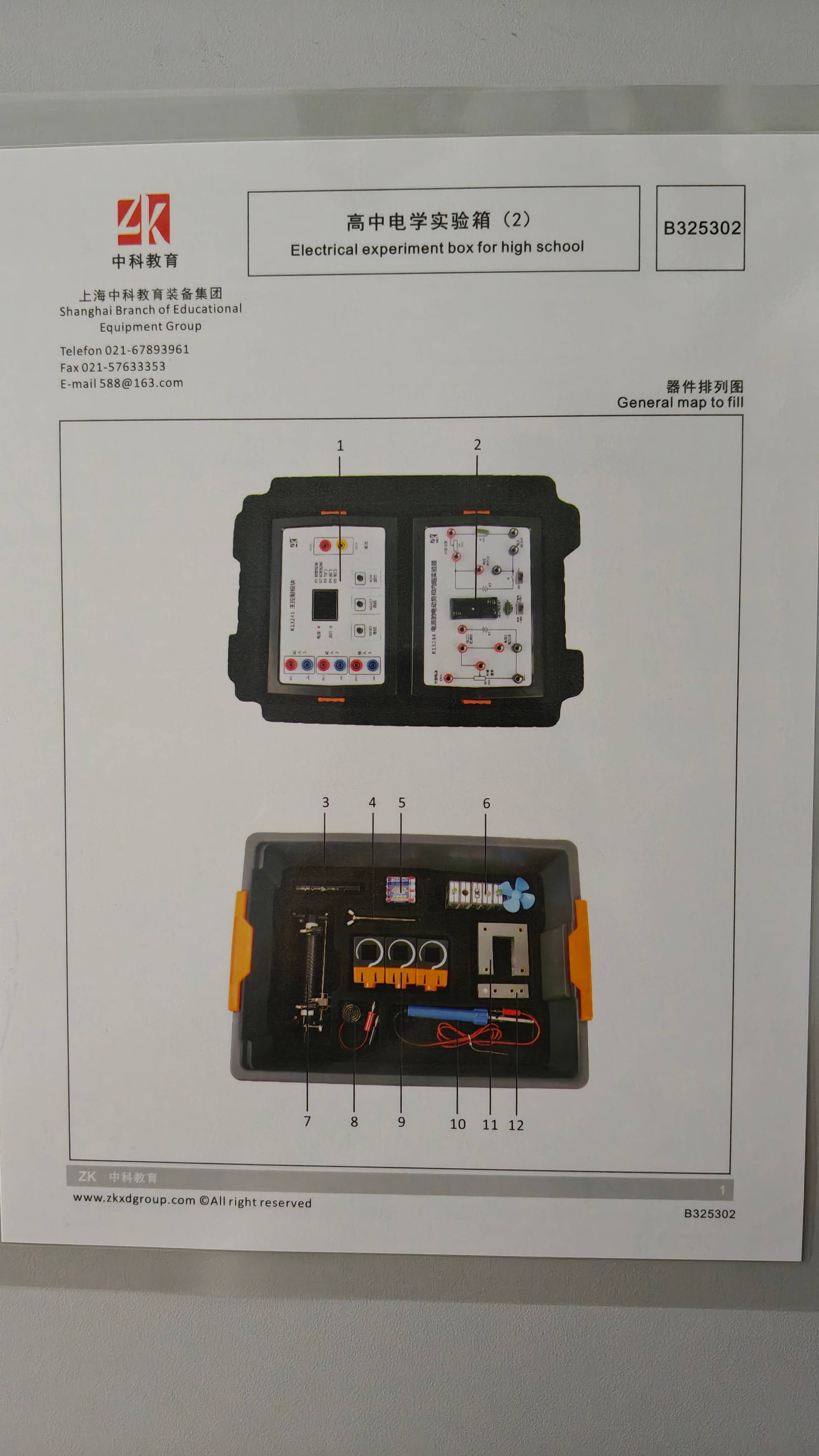 高中电学实验箱 - 2-1