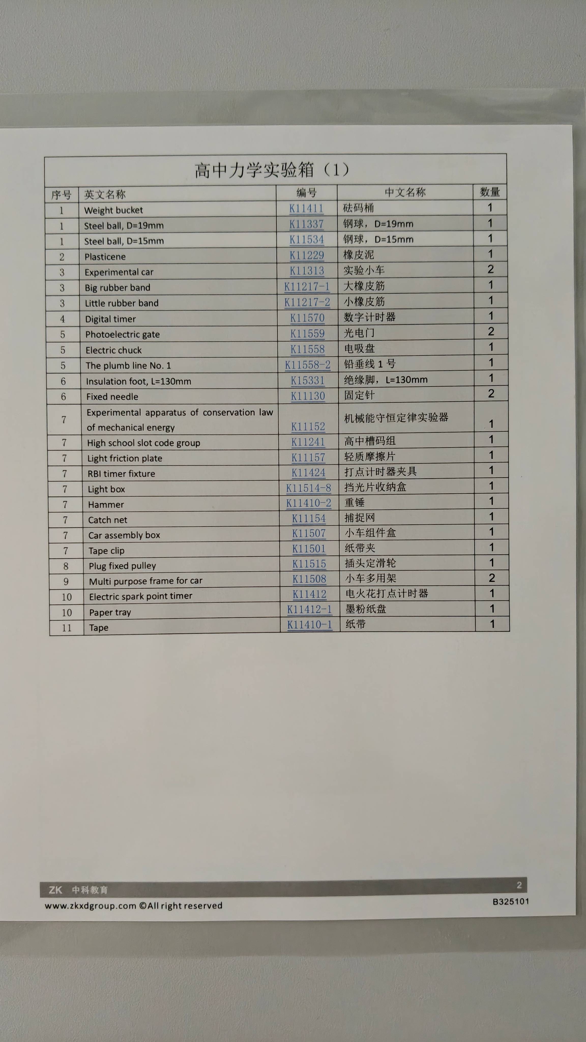 高中力学实验箱 - 1-2