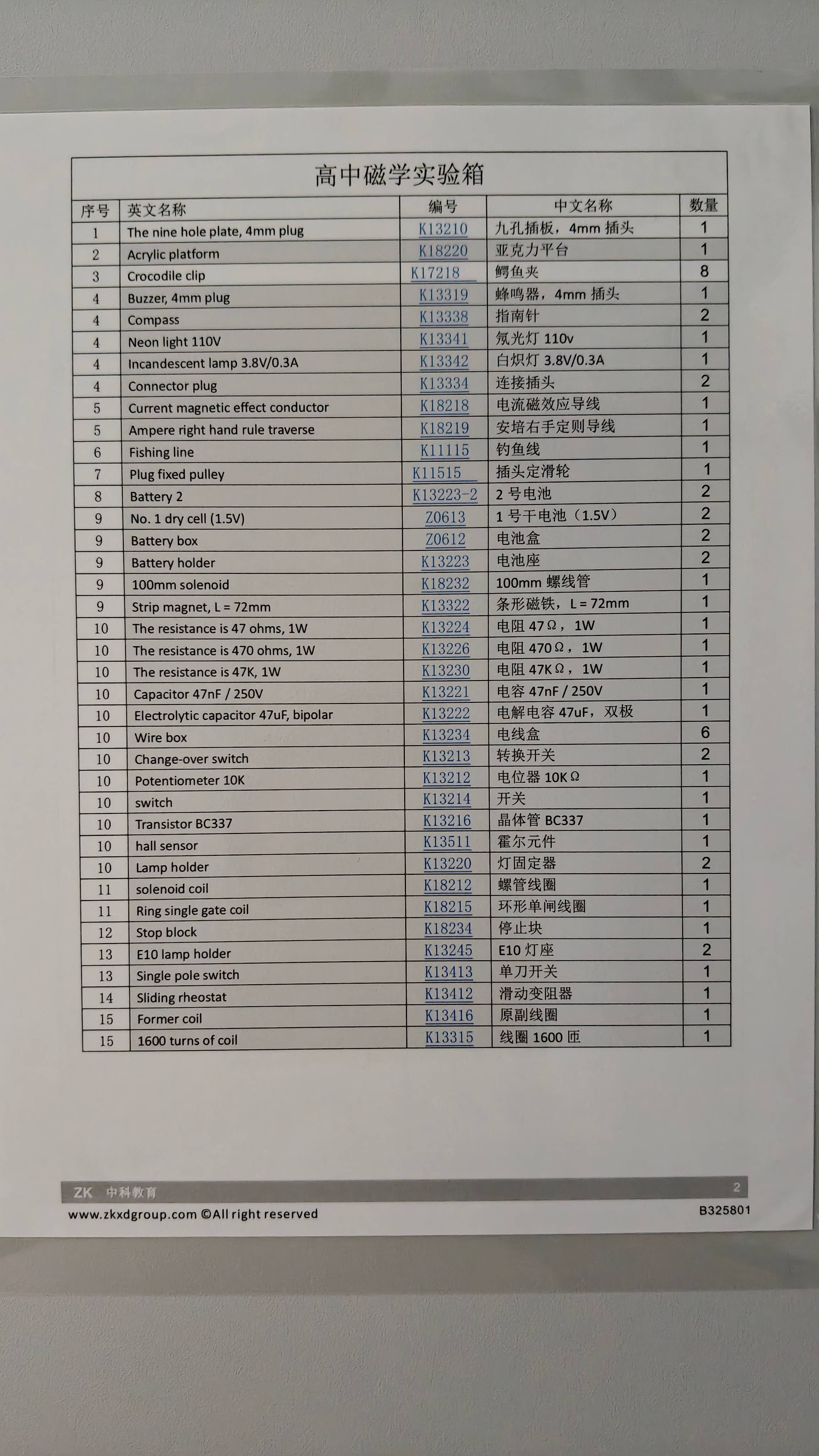 高中磁学实验箱 - 1-2