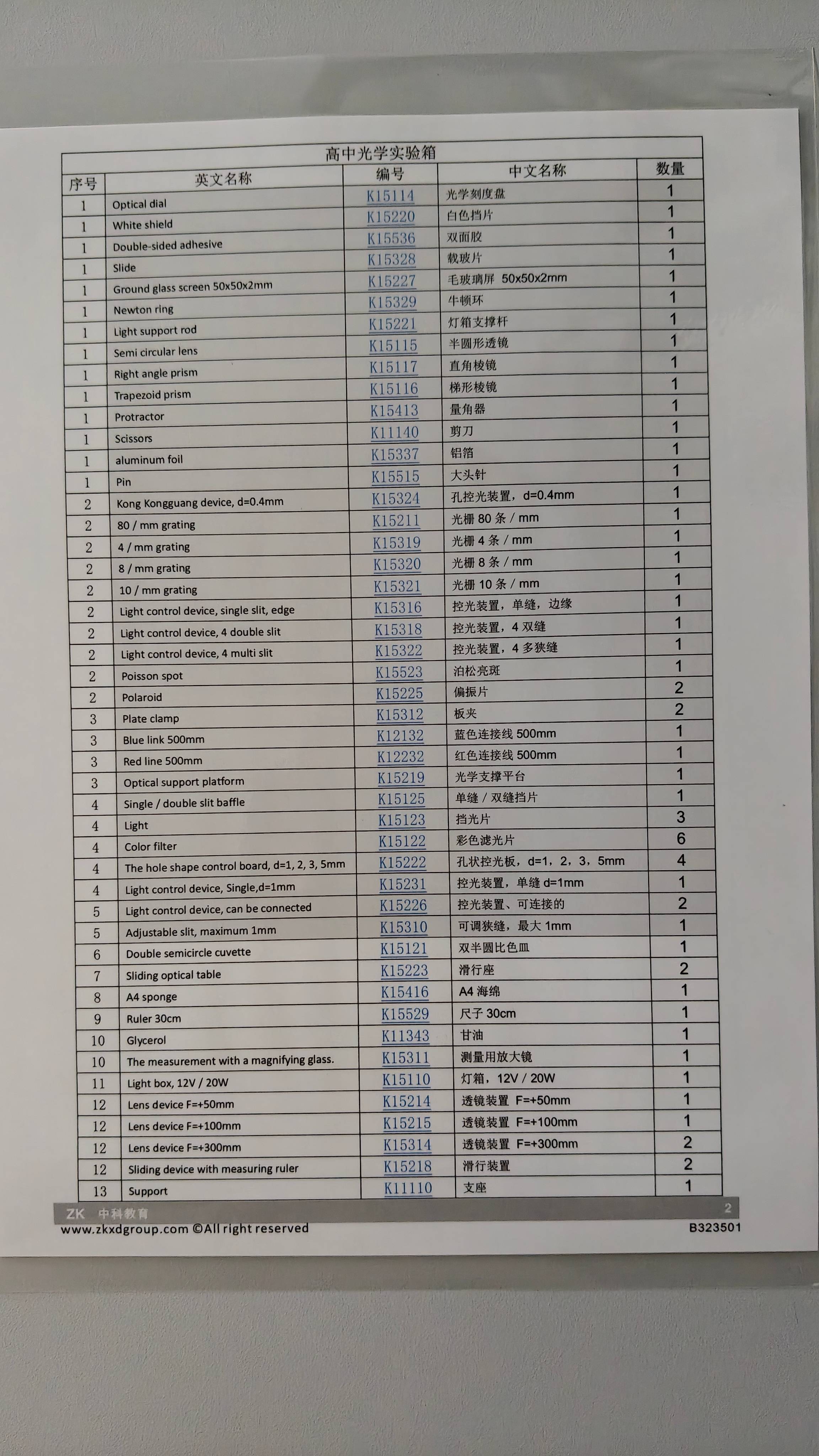 高中光学实验箱1-2