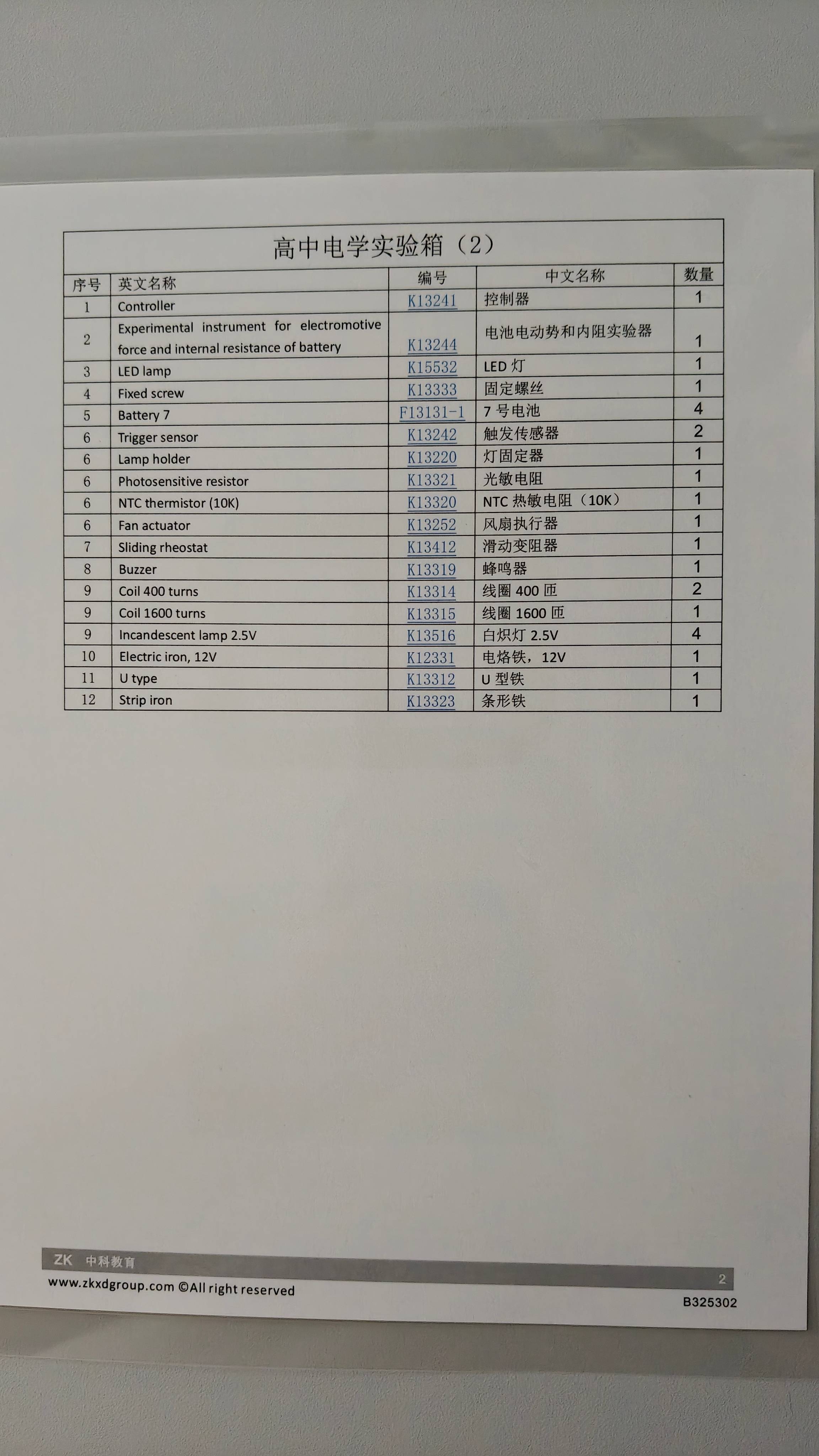 高中电学实验箱 - 2-2