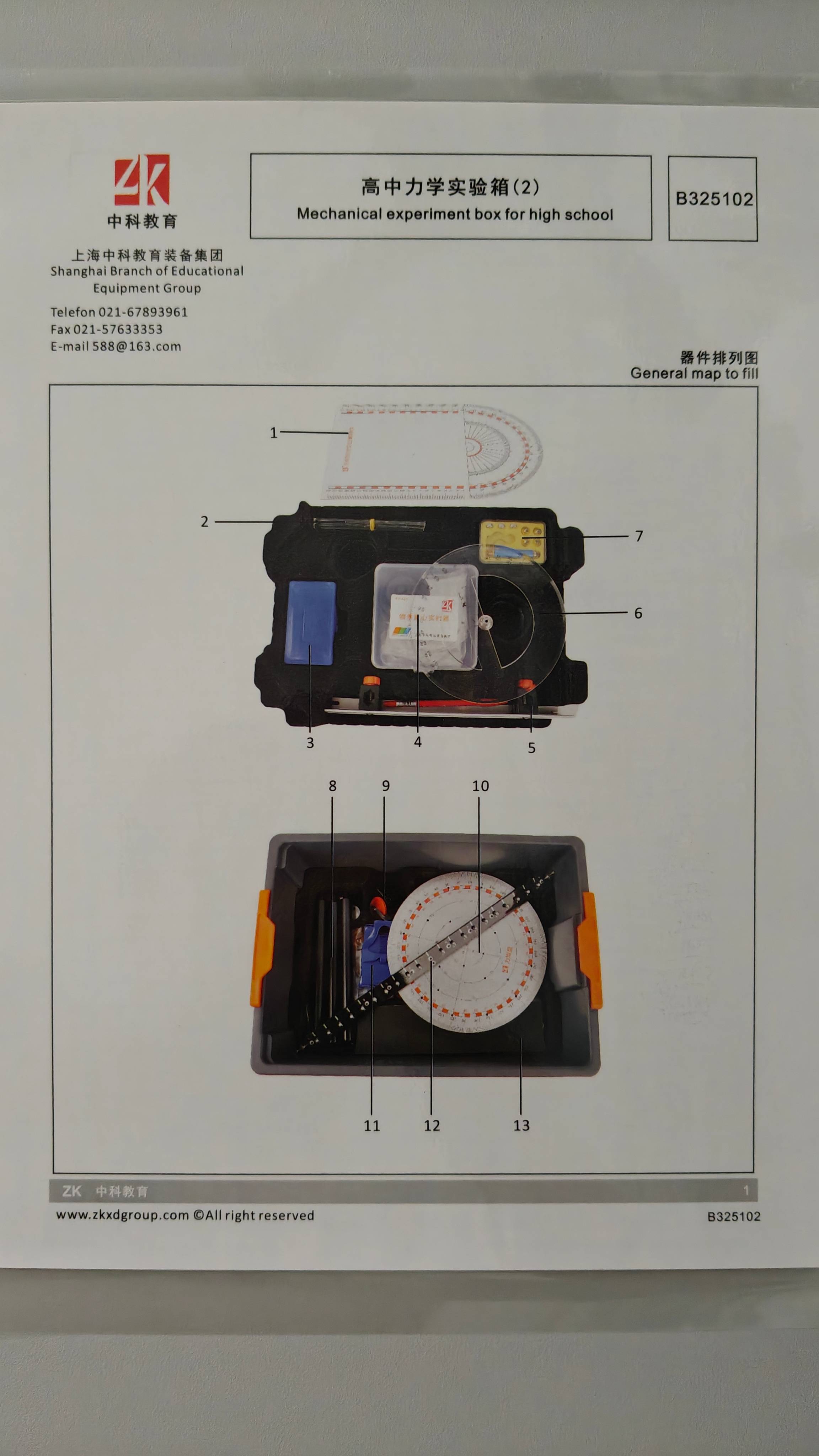 高中力学实验箱 - 2-1