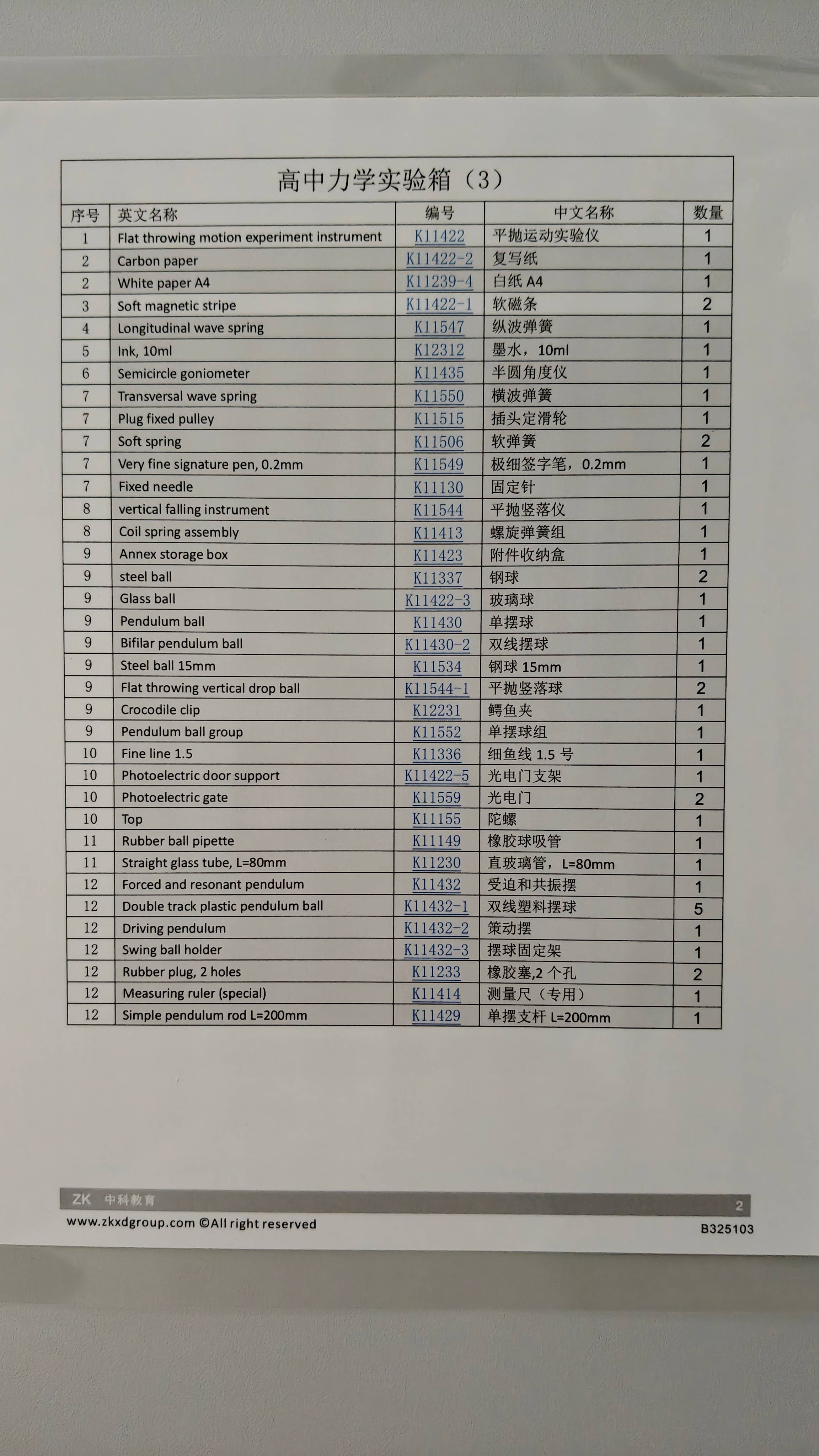 高中力学实验箱 - 3-2