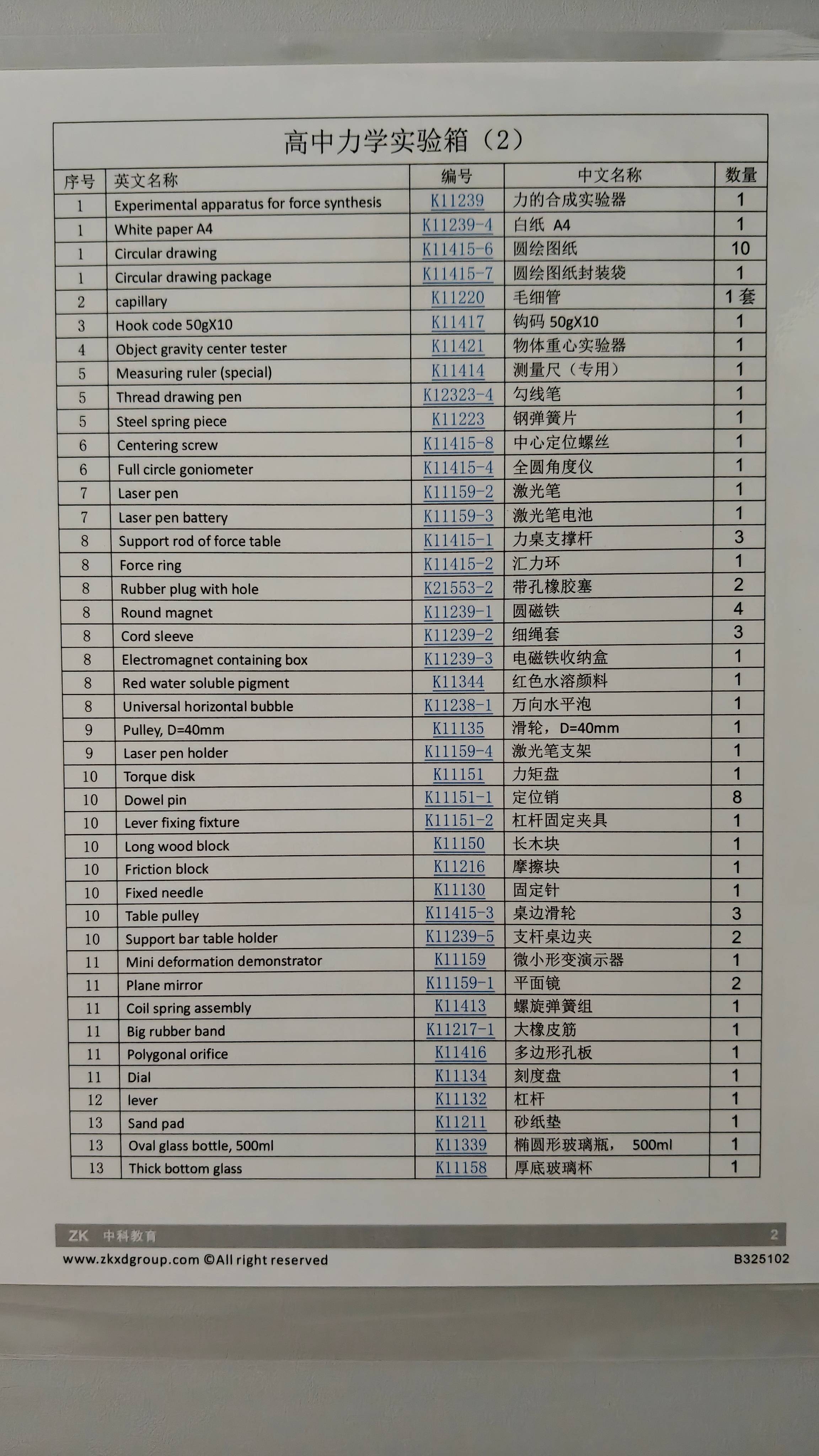 高中力学实验箱 - 2-2