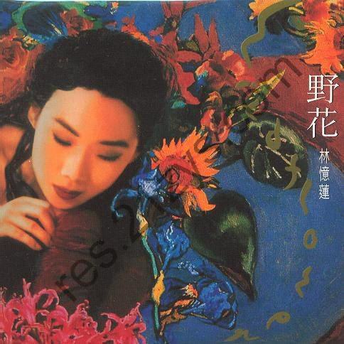 林忆莲 -1991年专辑 – 野花 K2HD   wav