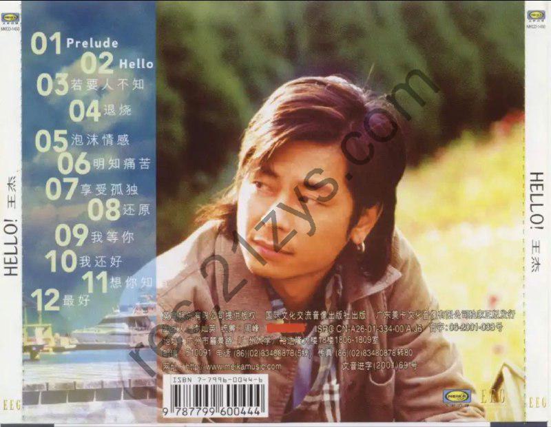 王杰 -2000年专辑 – Hello!    Flac