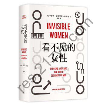 《看不见的女性》
