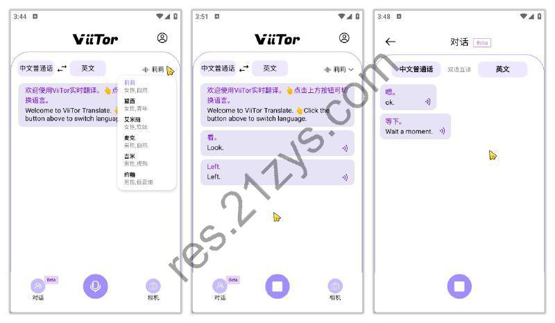 ViiTor实时翻译2.2.1_ 完全免费的高识别率同声传译软件