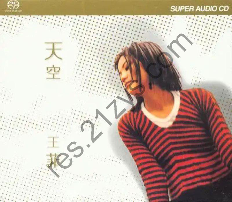 王菲 -2003年SACD系列 – 天空(港版)   DSD DSF