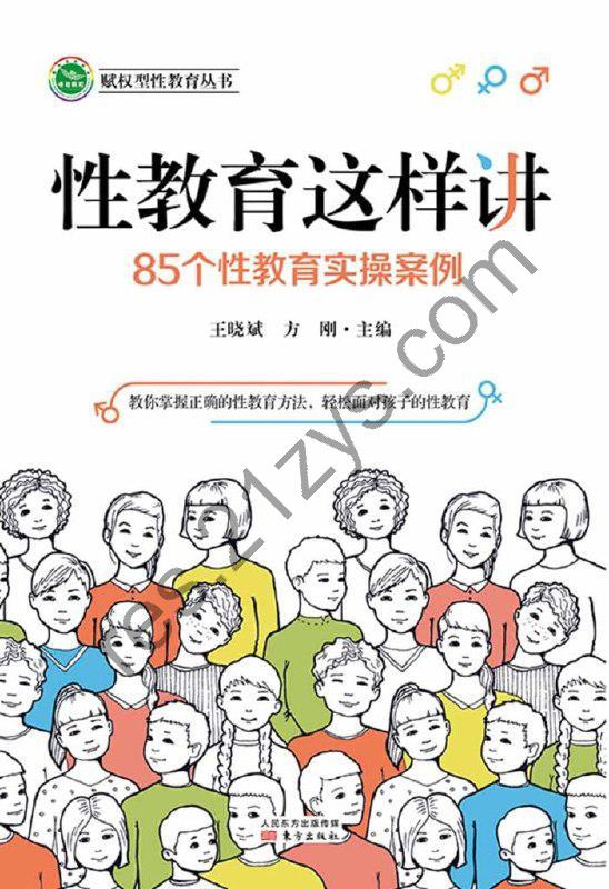 《性教育这样讲》85个性教育实操案例[epub]