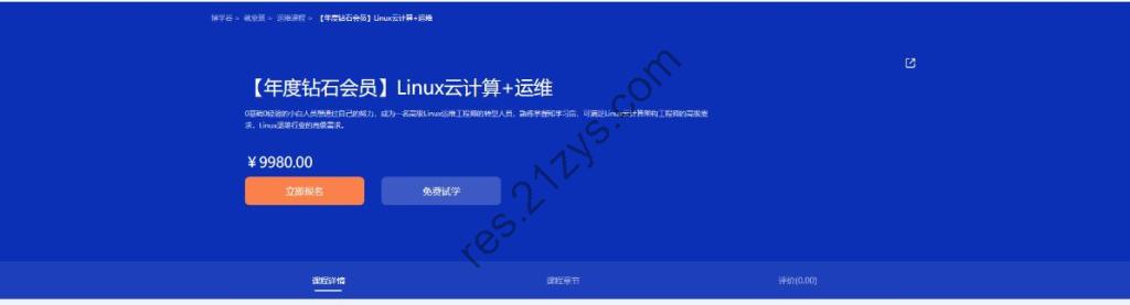 2023黑马Linux云计算+运维就业班