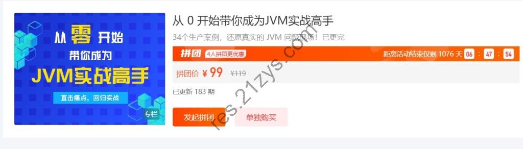 狸猫技术窝专栏3套：消息中间件实战+JVM实战+MySQL实战 价值297元