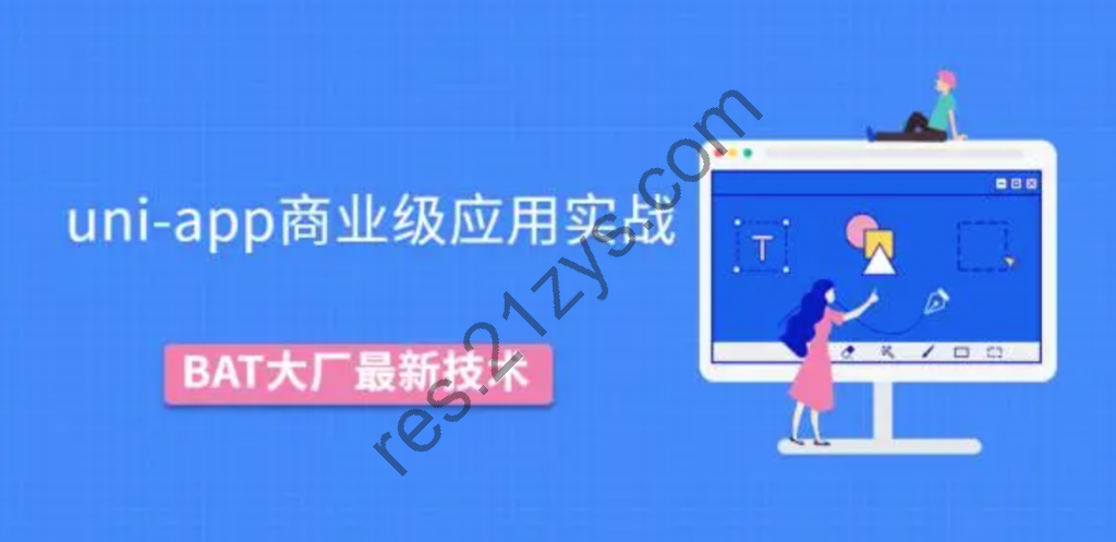 [uniapp合集]微信小程序特训、NEXT学院uniapp、网易云uniapp、商业级uniapp实战