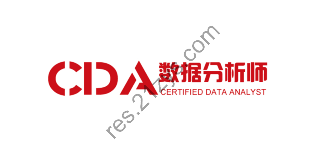 CDA数据分析就业班2023完结