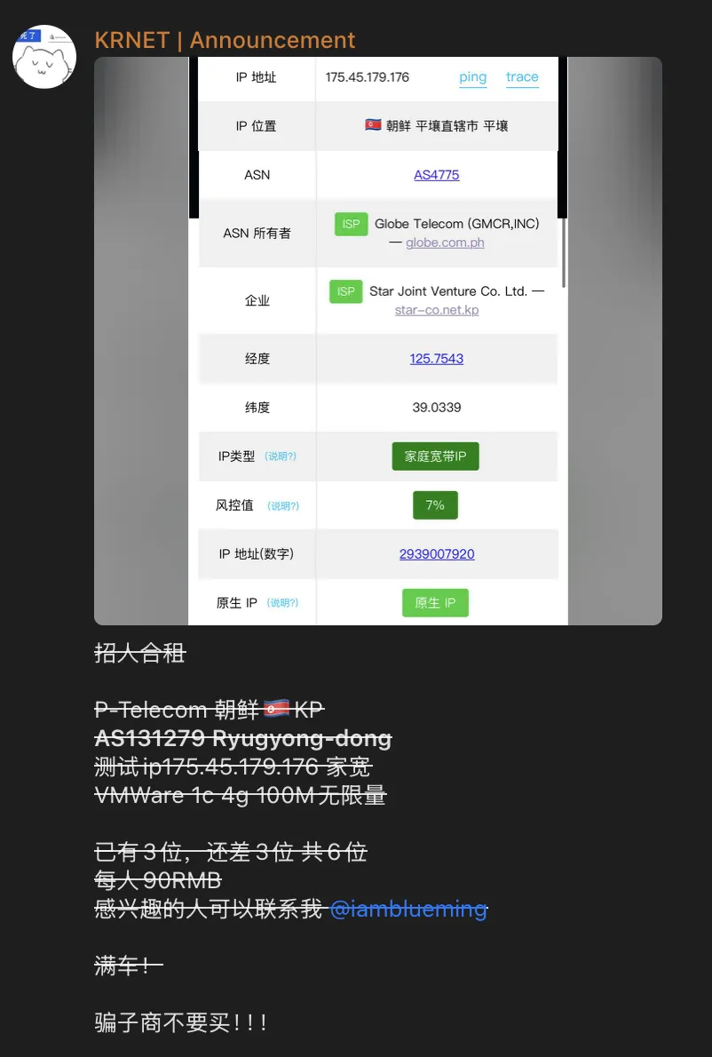 卖朝鲜机器的毛子商家P Telecom是骗子商家