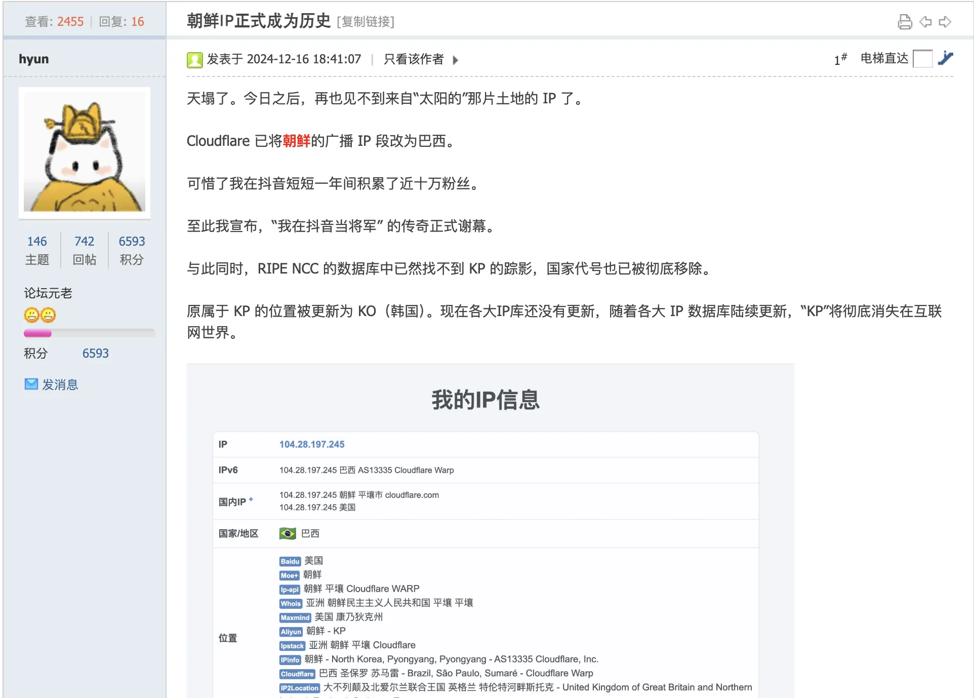 朝鲜IP正式成为历史