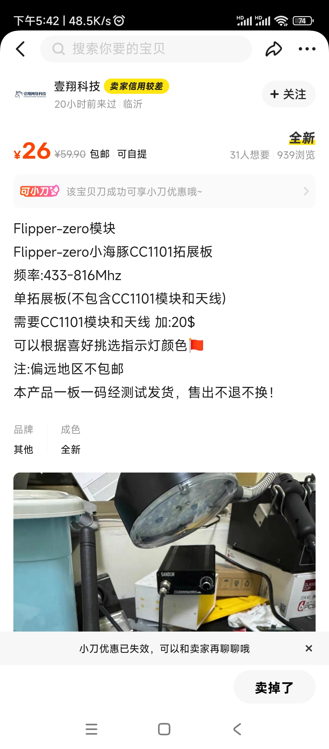 Screenshot_2025-01-12-17-42-19-522_com.taobao.idlefish.jpg