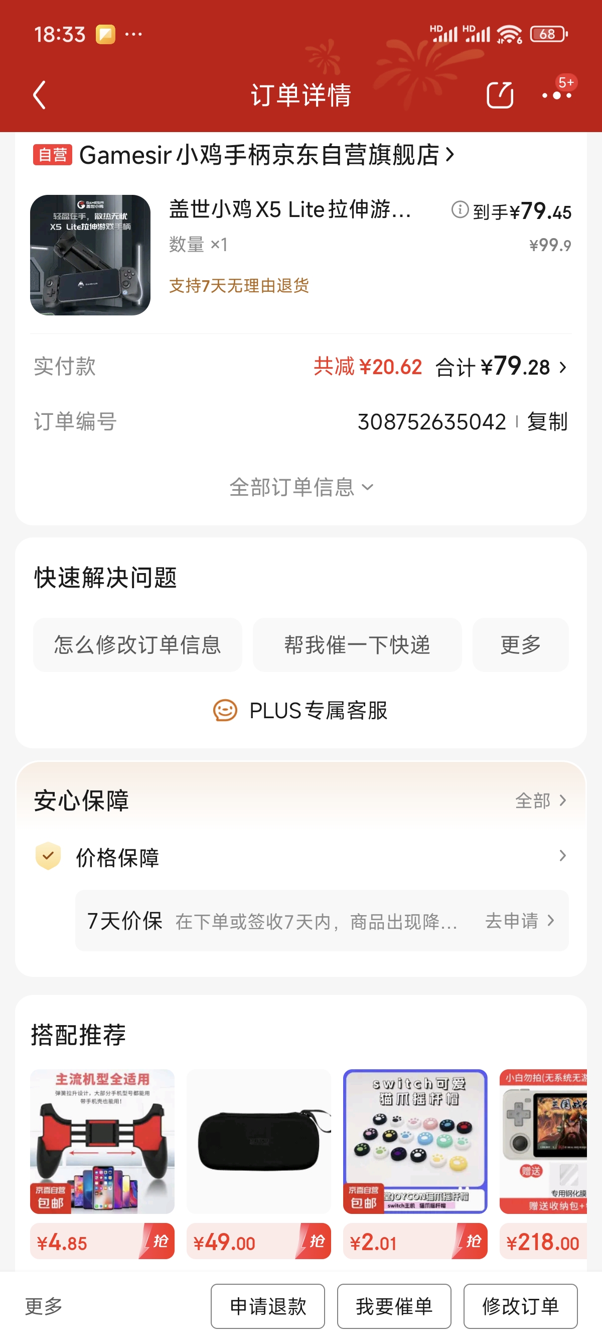 Screenshot_2025-01-13-18-33-16-818_com.jingdong.app.mall.jpg