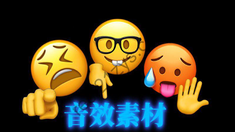 抖音常用音效素材合集