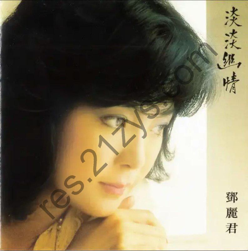 邓丽君 -2002年 SACD 系列 – 淡淡幽情   Dsf