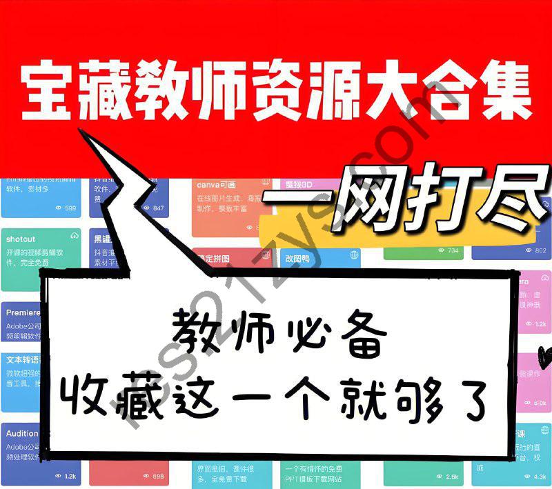 教师教学办公资源包大合集