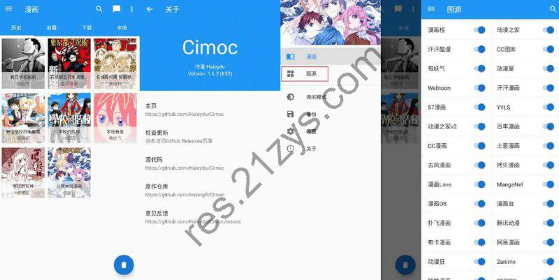 Cimoc v1.7.228多平台合一免费看漫画软件，可导入图源，去广告版